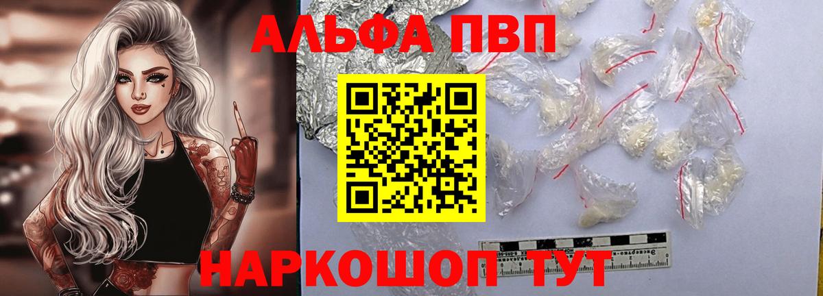 A PVP  Альфа ПВП кристаллы  A-PVP Соль  купить наркотики цена  Благодарный  Вход с VPN 