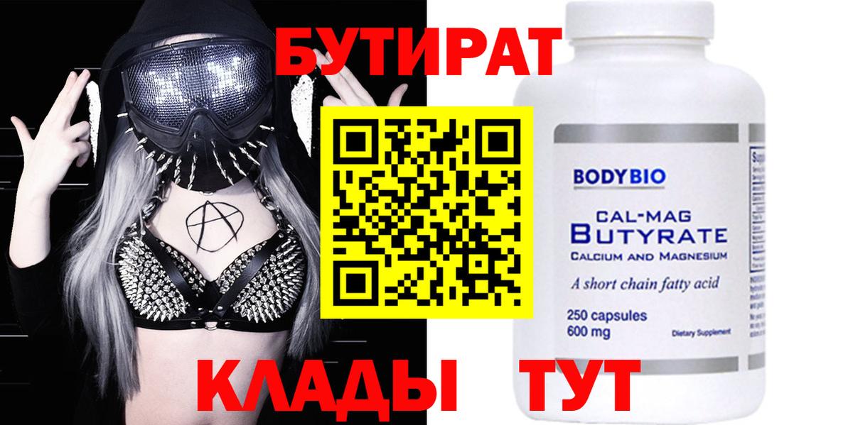Благодарный  Бутират BDO  Вход с VPN 