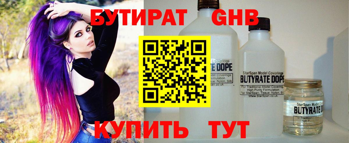 БУТИРАТ вода Благодарный
