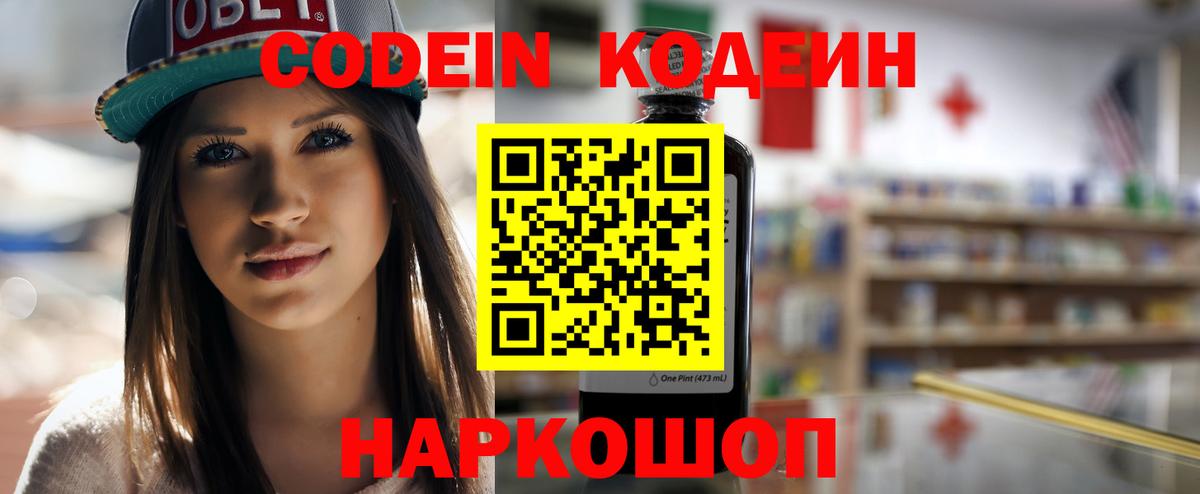 Благодарный  Кодеин Purple Drank  Кодеиновый сироп Lean Purple Drank  Вход с VPN 