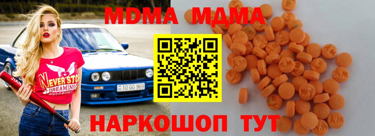 МДМА Molly  Вход с VPN  МДМА  Благодарный  MDMA crystal 